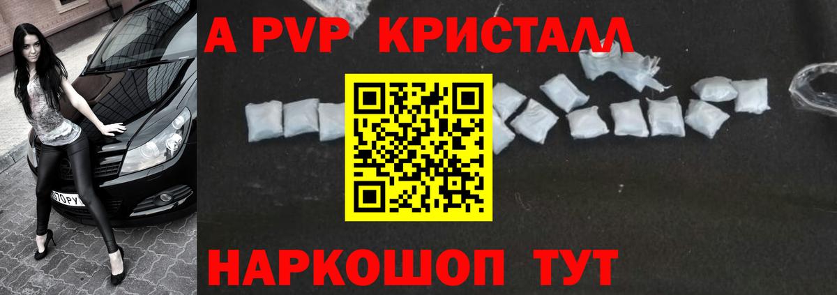 А ПВП Crystall Лабытнанги