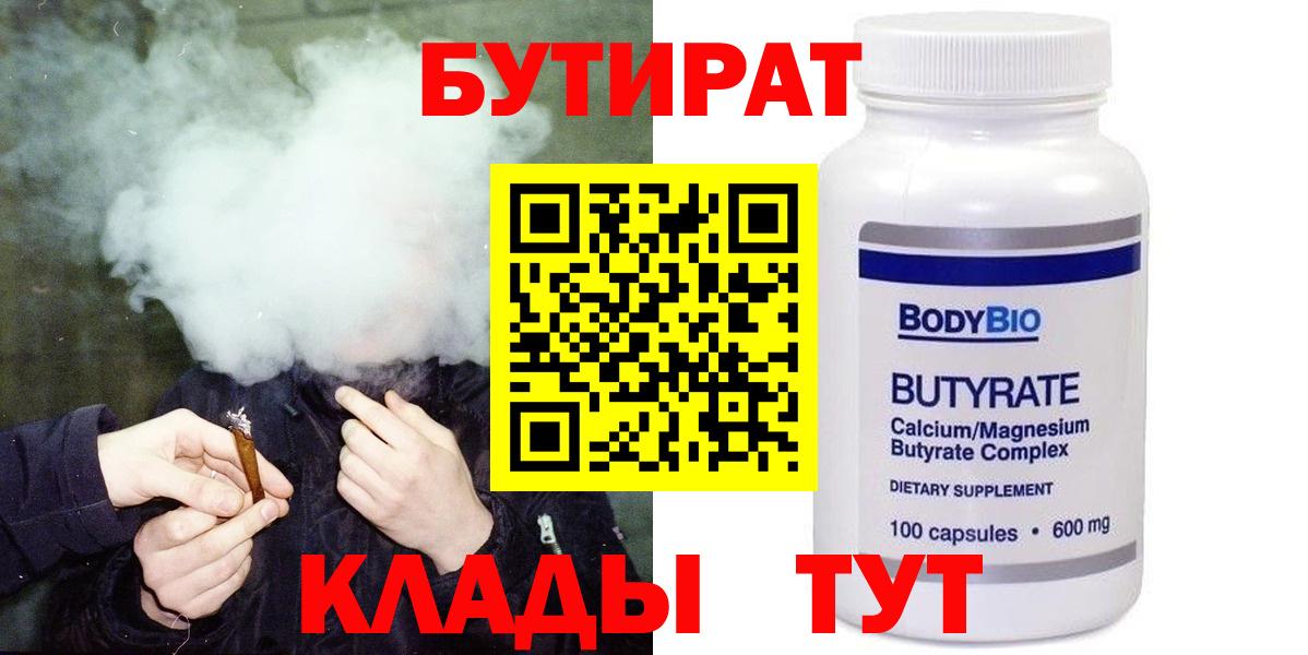 Бутират буратино Лабытнанги