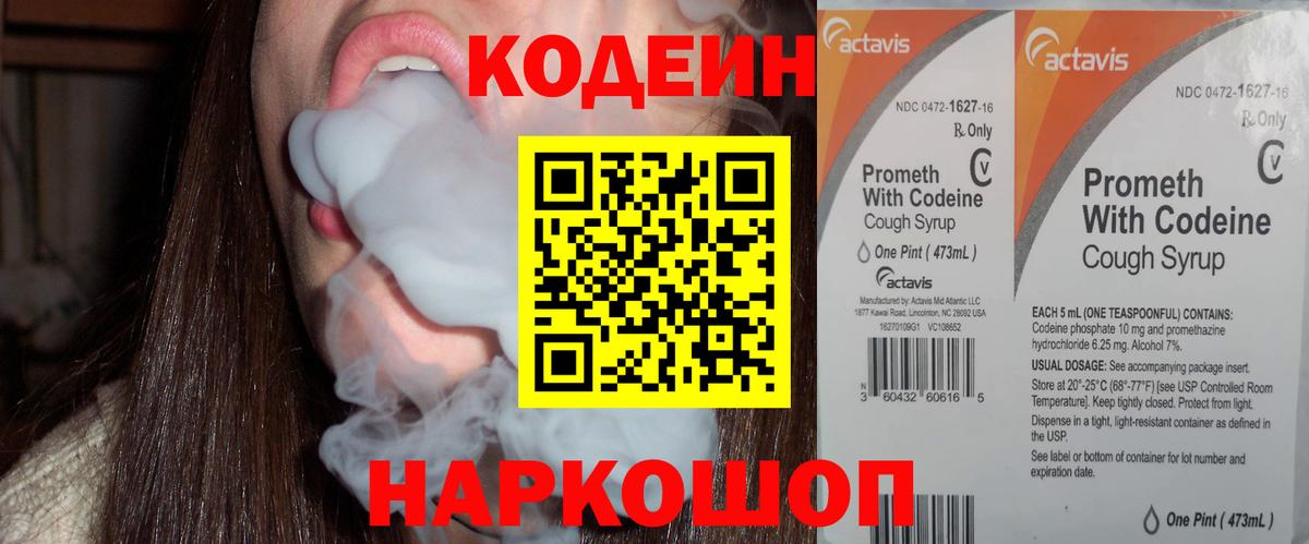 Кодеин Purple Drank  Вход с VPN  Лабытнанги  Кодеин Purple Drank 