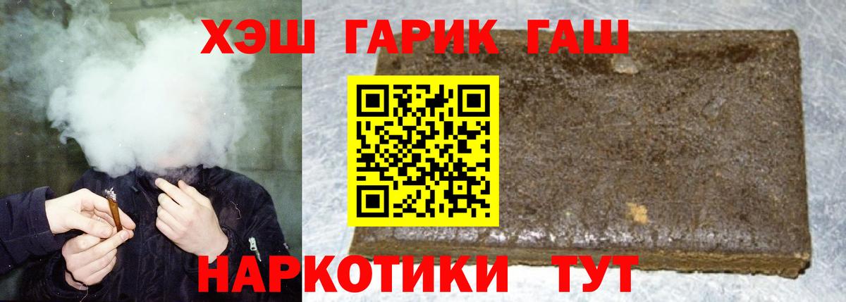 ГАШИШ убойный  Вход с VPN  Гашиш  наркошоп  Лабытнанги 