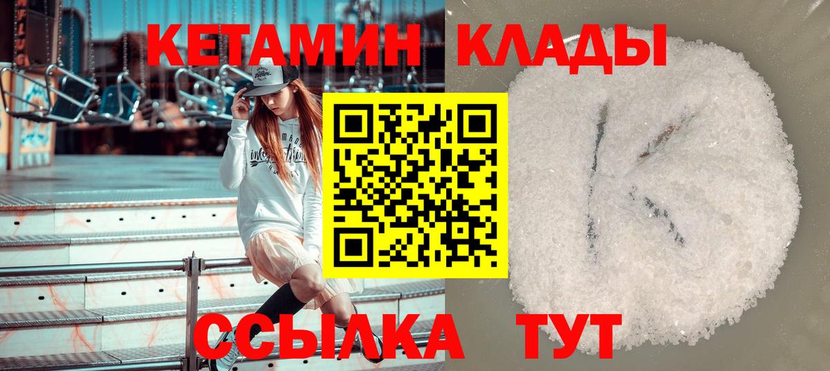 КЕТАМИН ketamine Лабытнанги